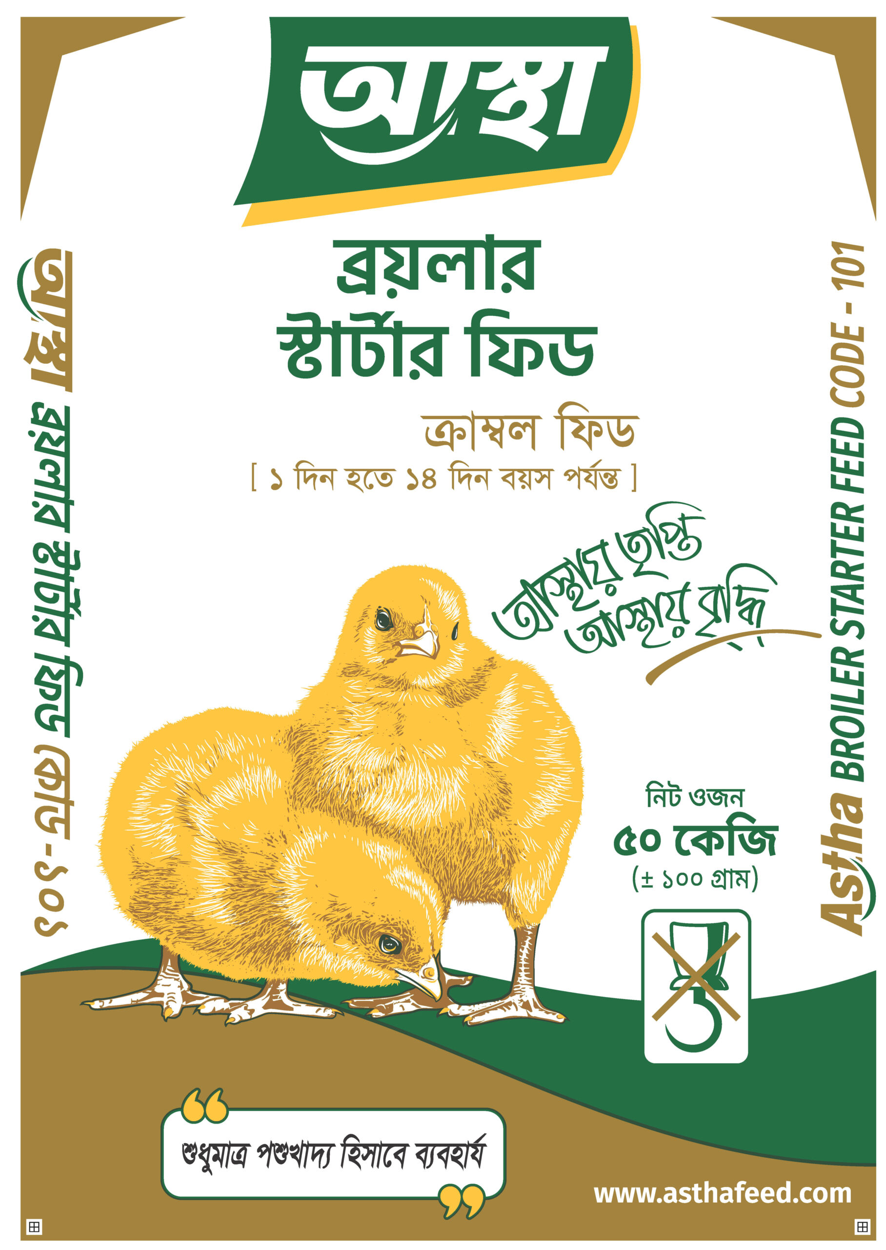 ASTHA  Broiler Starter Feed